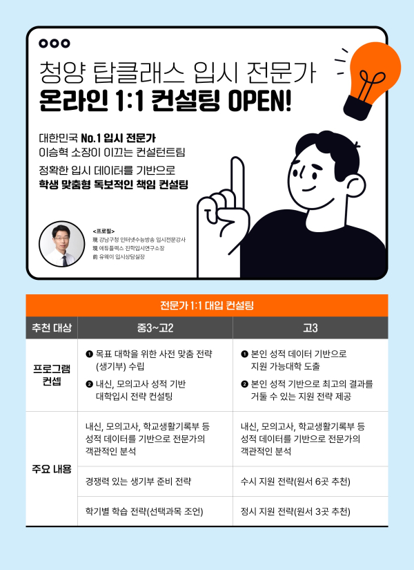 청양 탑클래스 온라인 입시컨설팅 안내문