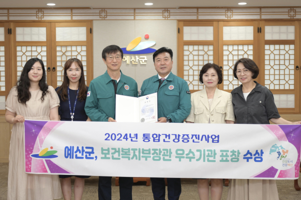 2024년 통합건강증진사업 보건복지부장관 우수기관 표창 사진