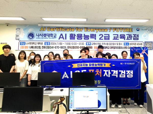 ‘AI활용능력(AICE) 교육과정’ 수료식 모습