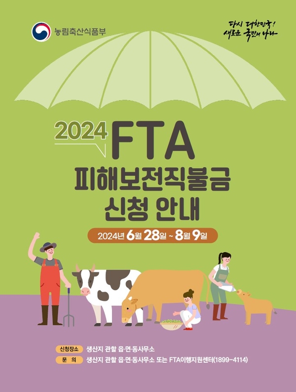 한육우 FTA 피해보전직불금 신청 홍보물