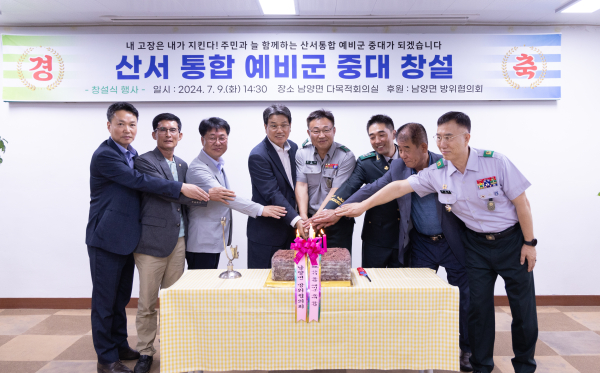 청양군 산서 통합 예비군 중대 창설식 모습