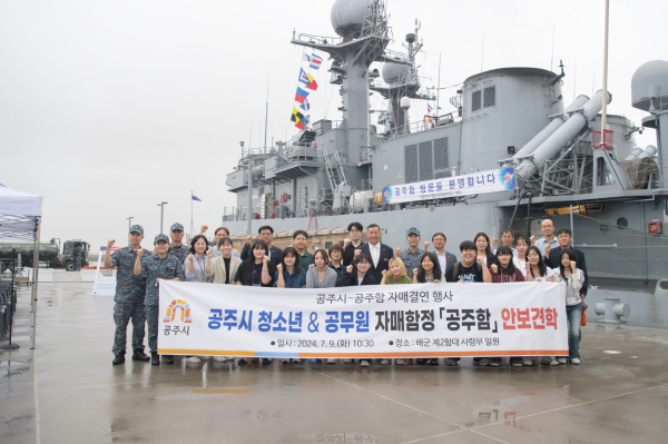 공주함 안보 견학 단체사진
