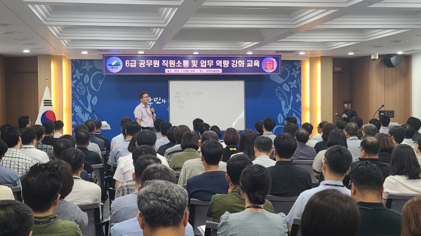 6급 공무원 직원소통 및 역량강화 교육 모습