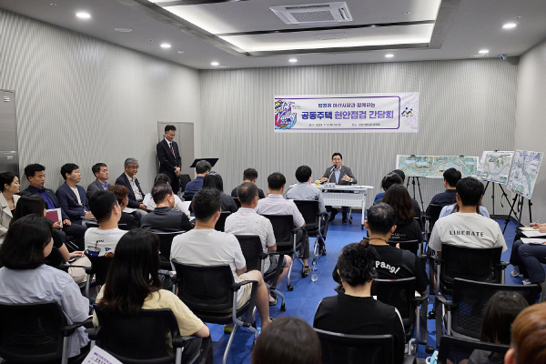 네 번째 찾아가는 공동주택 현장간담회