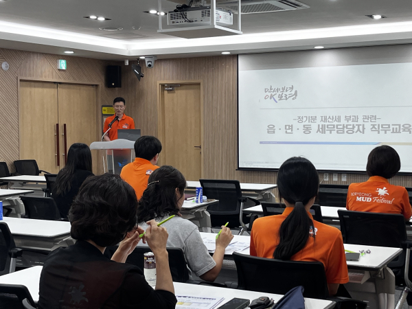 읍면동 세무담당자 재산세 직무교육 모습