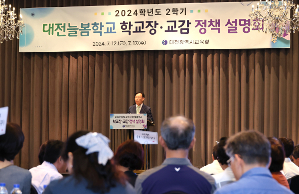 2학기 대전늘봄학교 정책설명회 진행 모습