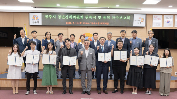 청년정책 기본계획수립용역 착수보고 및 청년정책 위원회 위원 위촉식 개최 모습