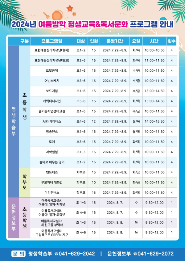 여름방학 평생교육원 프로그램 포스터