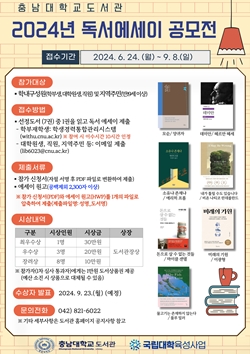 충남대 도서관 독서 에세이 공모전