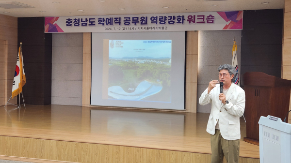 충남 학예연구사 역량강화 연수