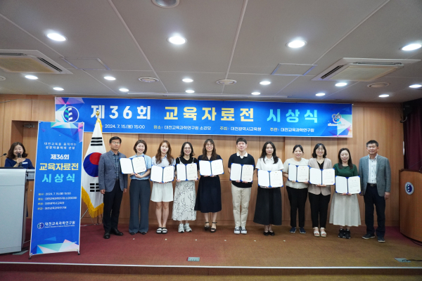 제36회 교육자료전 시상식 개최 모습