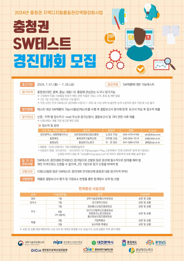 충청권 소프트웨어(SW) 테스트 경진대회 이미지