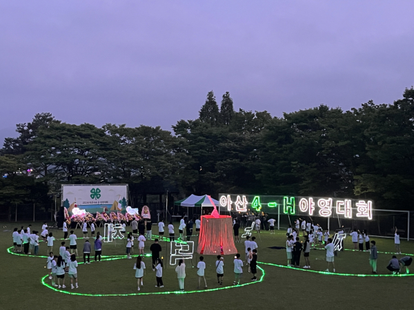 아산시 4-H 야영대회 진행 모습