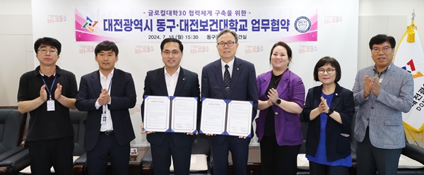 대전보건대-대전 동구 글로컬대학30 업무협약