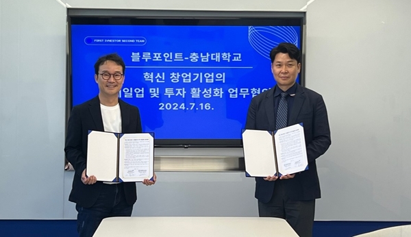 충남대학교 창업지원단-블루포인트파트너스 업무협약