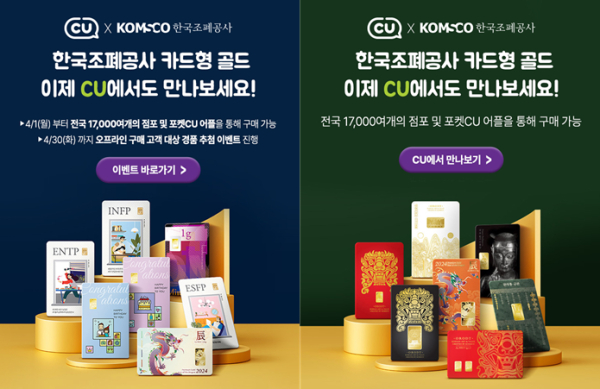 조폐공사&BGF리테일 1차, 2차 판매 배너