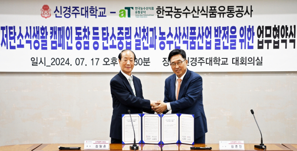한국농수산식품유통공사-신경주대학교 MOU * 김춘진 한국농수산식품유통공사 사장(오른쪽), 김일윤 신경주대학교 총장(왼쪽)