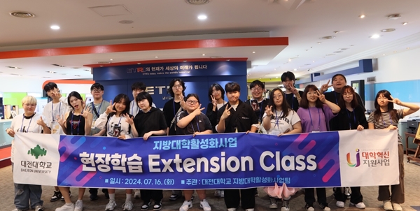 대전대 공연예술영상콘텐츠학과 한국전자통신연구원 현장체험