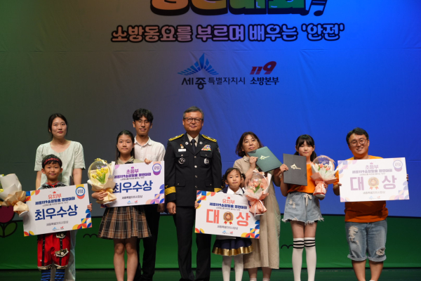 세종119소방동요대회