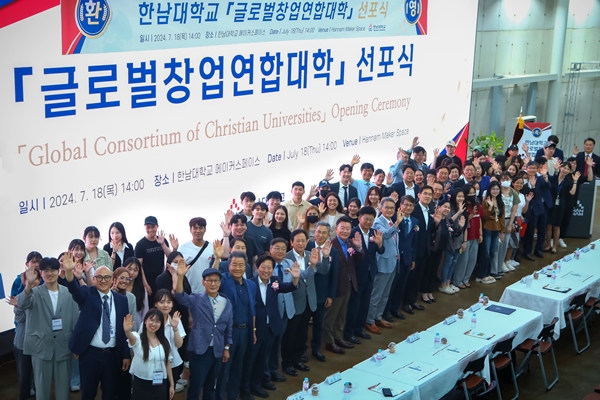 글로벌창업연합대학 선포식