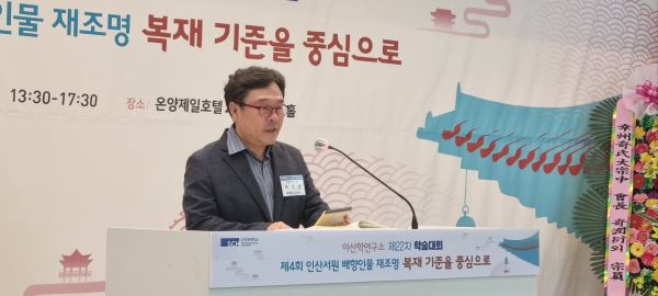 순천향대 아산학연구소장 박동성 교수가 학술대회에 앞서 인사말을 하고 있다