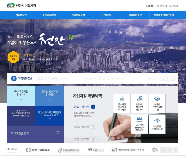 천안시 기업지원 누리집.