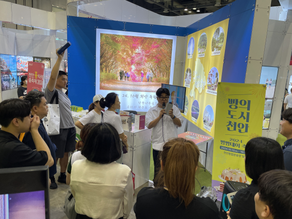 ‘2024 대한민국 국제 관광박람회’에 참가해  천안지역 관광자원 홍보 부스 운영 모습