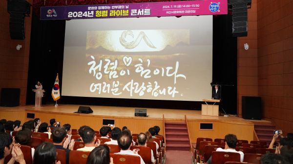 서산시문화회관에서 19일 진행된 청렴 라이브 콘서트 모습