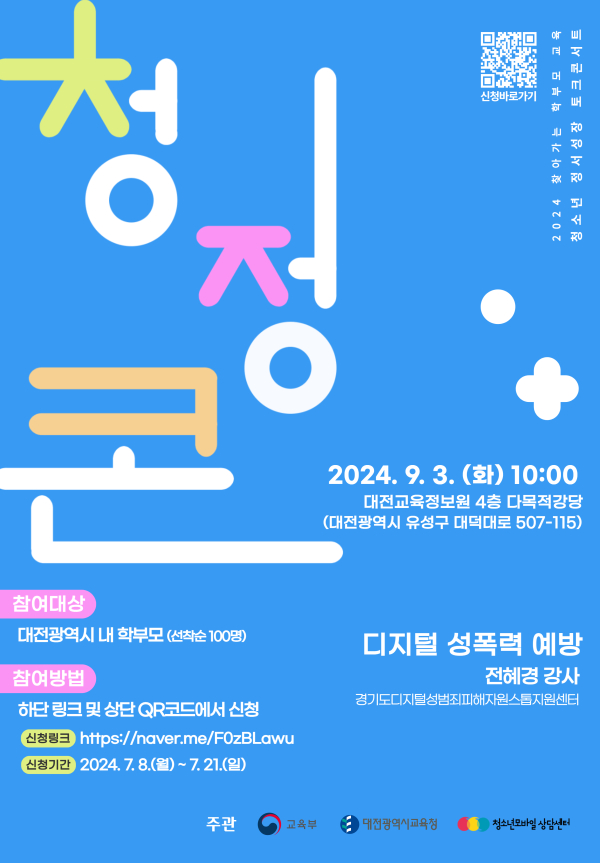 성희롱‧ 성폭력 예방 및 신고 절차 리플릿 제작 배포