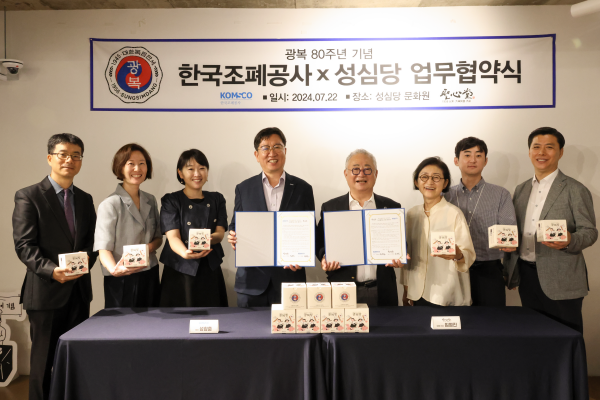 한국조폐공사 성창훈 사장(좌측부터 네번째)과 성심당 임영진 대표(우측부터 네 번째)가 광복 80주년 기념 업무협약식을 체결했다.