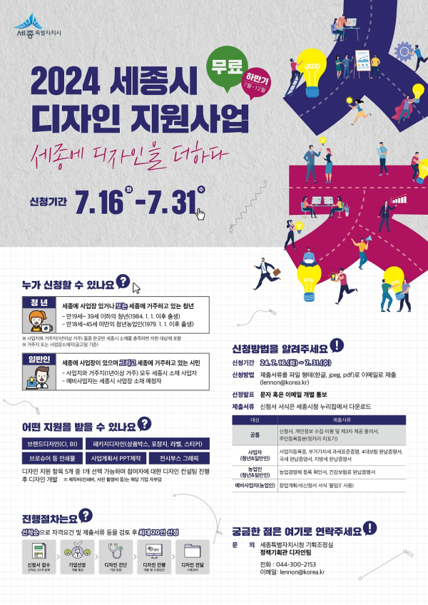 ‘세종시 디자인 지원사업’ 포스터