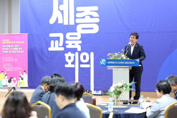 23일, 세종시교육청교육원 컨벤션홀에서 2024년 세종교육회의 제1차 연찬회 개최 모습