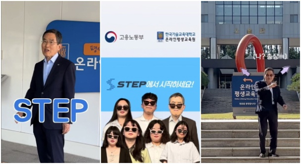 스마트 직업훈련 플랫폼 ‘STEP’ 숏폼 홍보영상 3편에 출연한 유길상 한국기술교육대학교 총장