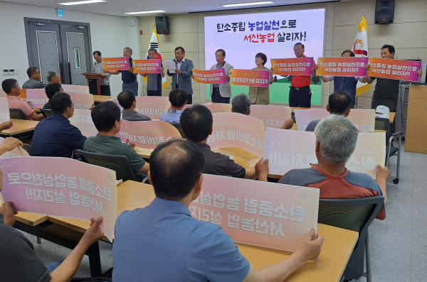 23일 서산시 농업기술센터 제1강의실에서 진행된 저탄소 농업 실천 교육 진행