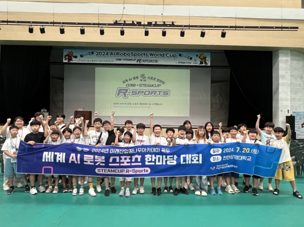 세계 AI 로봇 스포츠 한마당 대회(STEAMCUP R-Sports) 수상 기념사진