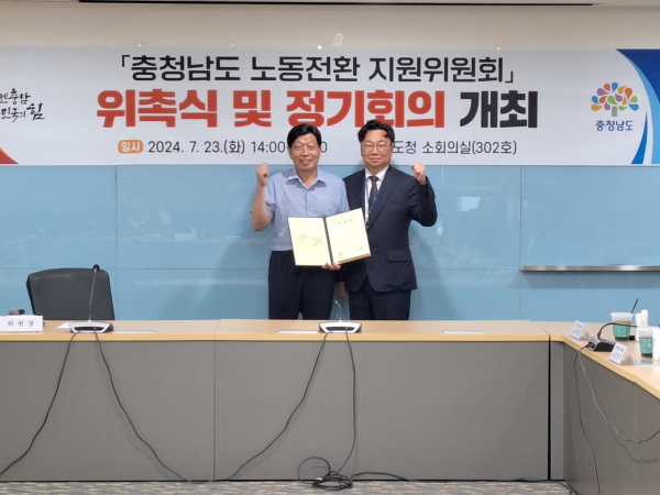 노동전환지원위원회