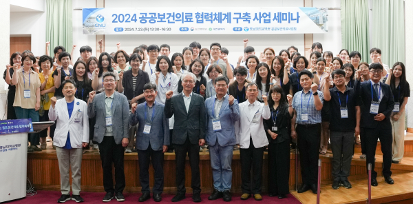 2024년 공공보건의료 협력체계 구축사업 세미나 개최 단체사진