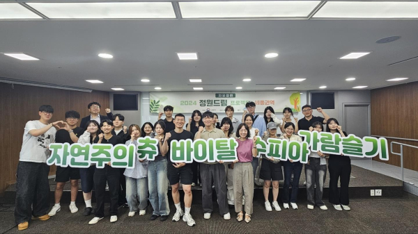 정원드림프로젝트 중간보고회 모습