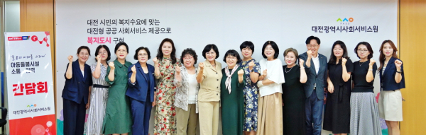 지난 23일 대전시사회서비스원은 대전시어린이집연합회와 간담회를 진행했다.