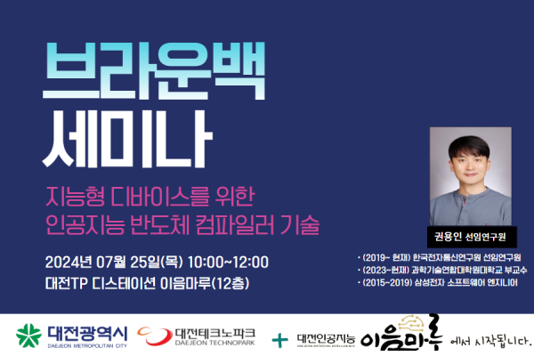 3차 AI@ 브라운백 세미나 포스터