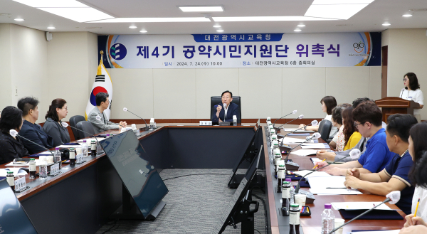 제4기 공약시민지원단 위촉식 개최