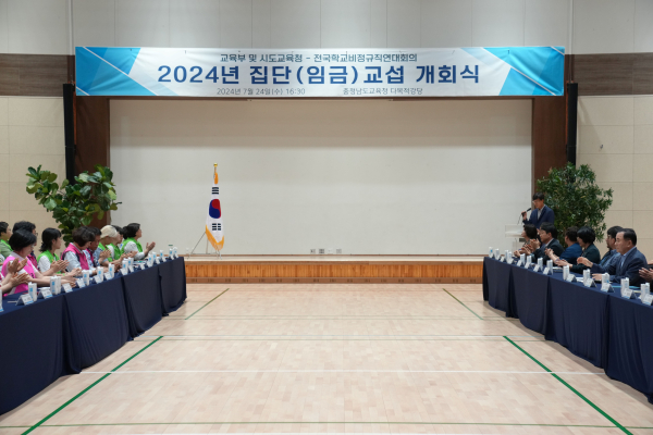 교육공무직 집단 임금 교섭 개회식