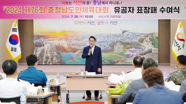 25일 시청 대회의실에서 열린 충청남도민체육대회 유공자 표창식 진행 모습