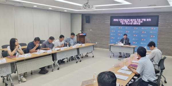 2024년 지역건설산업 활성화 지원 TF팀 회의 개최 모습