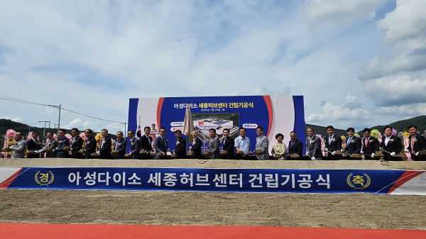 ㈜아성다이소 세종허브센터 건립 기공식 진행 모습