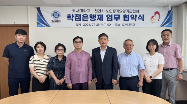 호서대 평생교육원, 천안시 노인장기요양기관협회와 업무협약 체결 기념사진