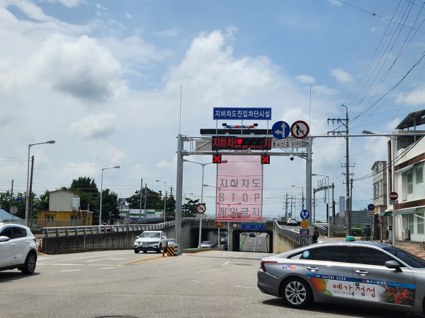 지하차도 진입 차단시설 설치 사진