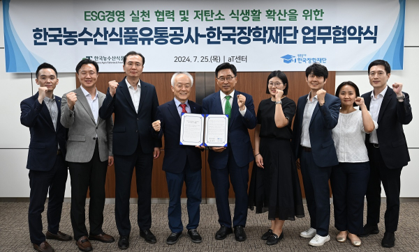 한국농수산식품유통공사-한국장학재단 MOU 체결 기념사진