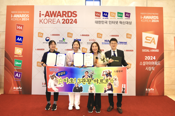 2024 소셜아이어워드 최우수상 모습