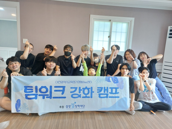 대전남가위(Wee), 1학기를 마무리하는 가족강화캠프 개최